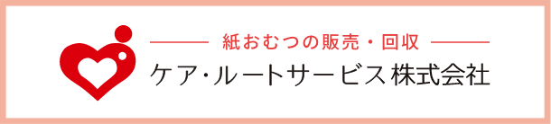 ケア・ルートサービス株式会社
